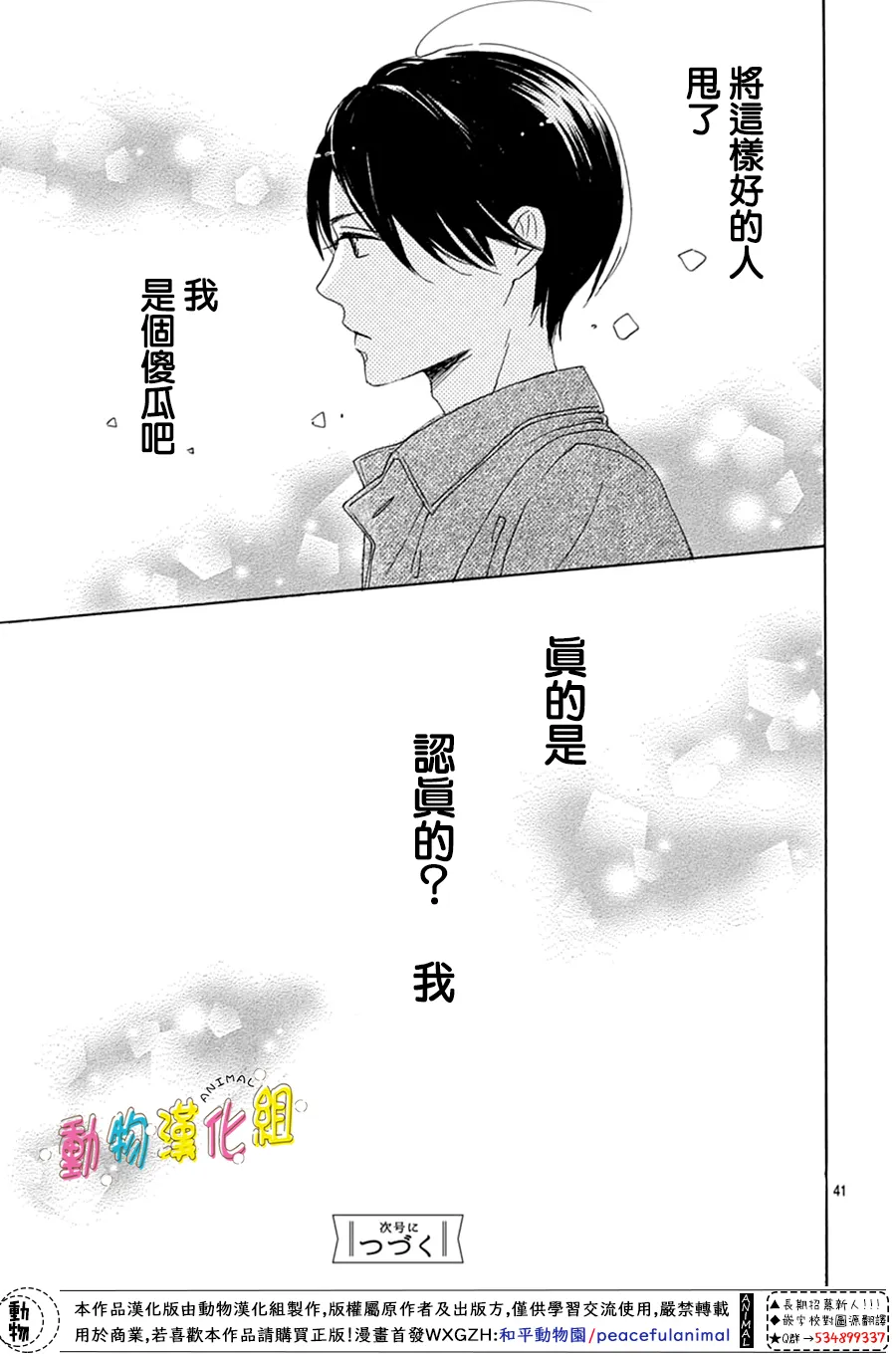 第16话 第41页