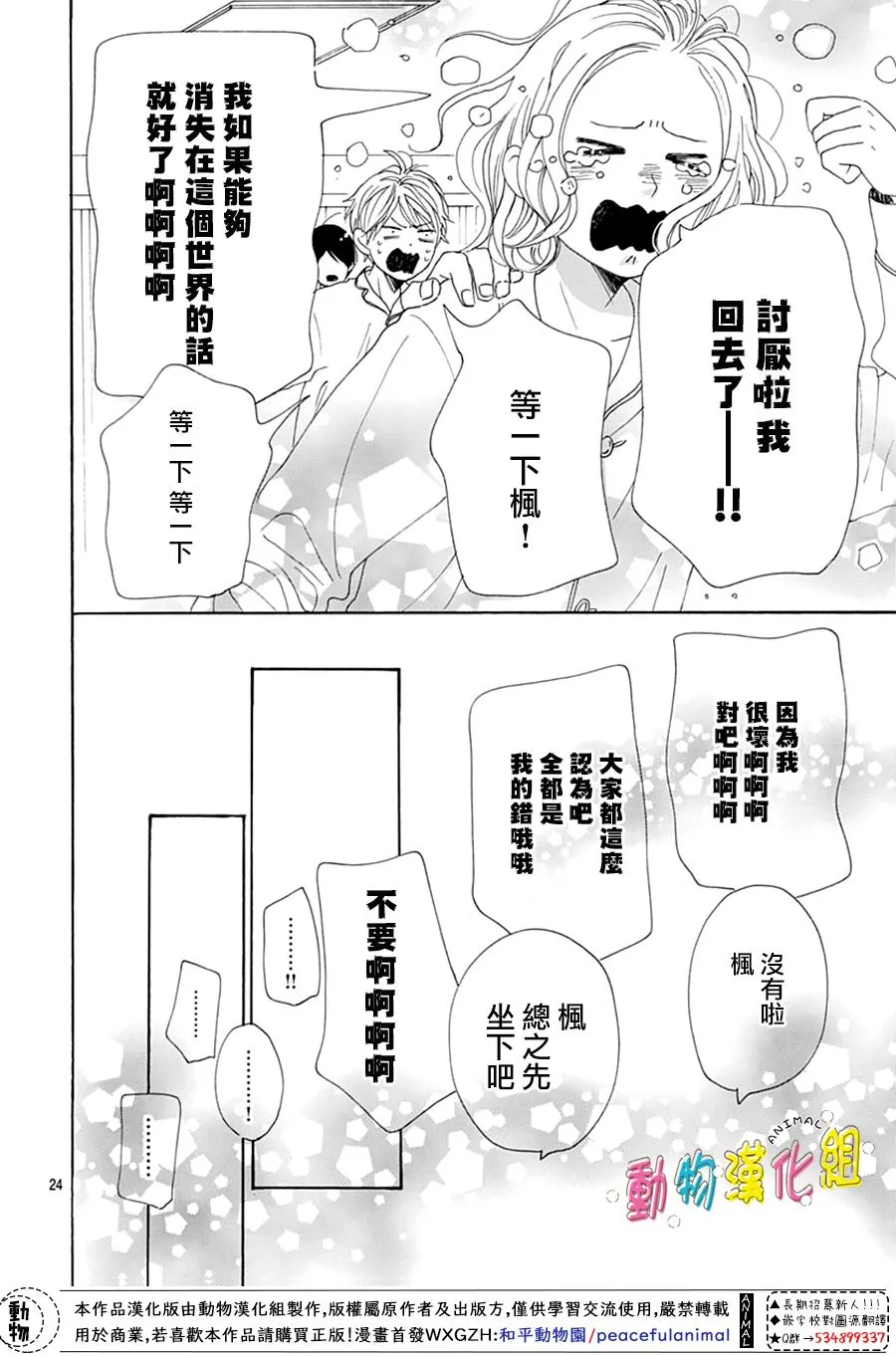第15话 第24页