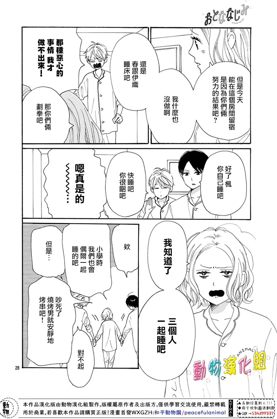 第15话 第28页