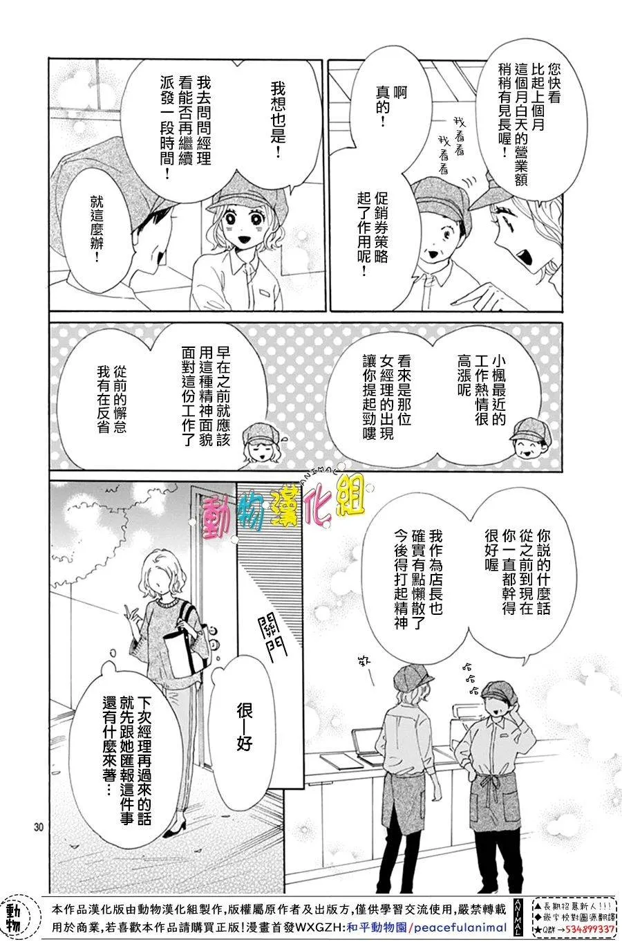 第12话 第30页