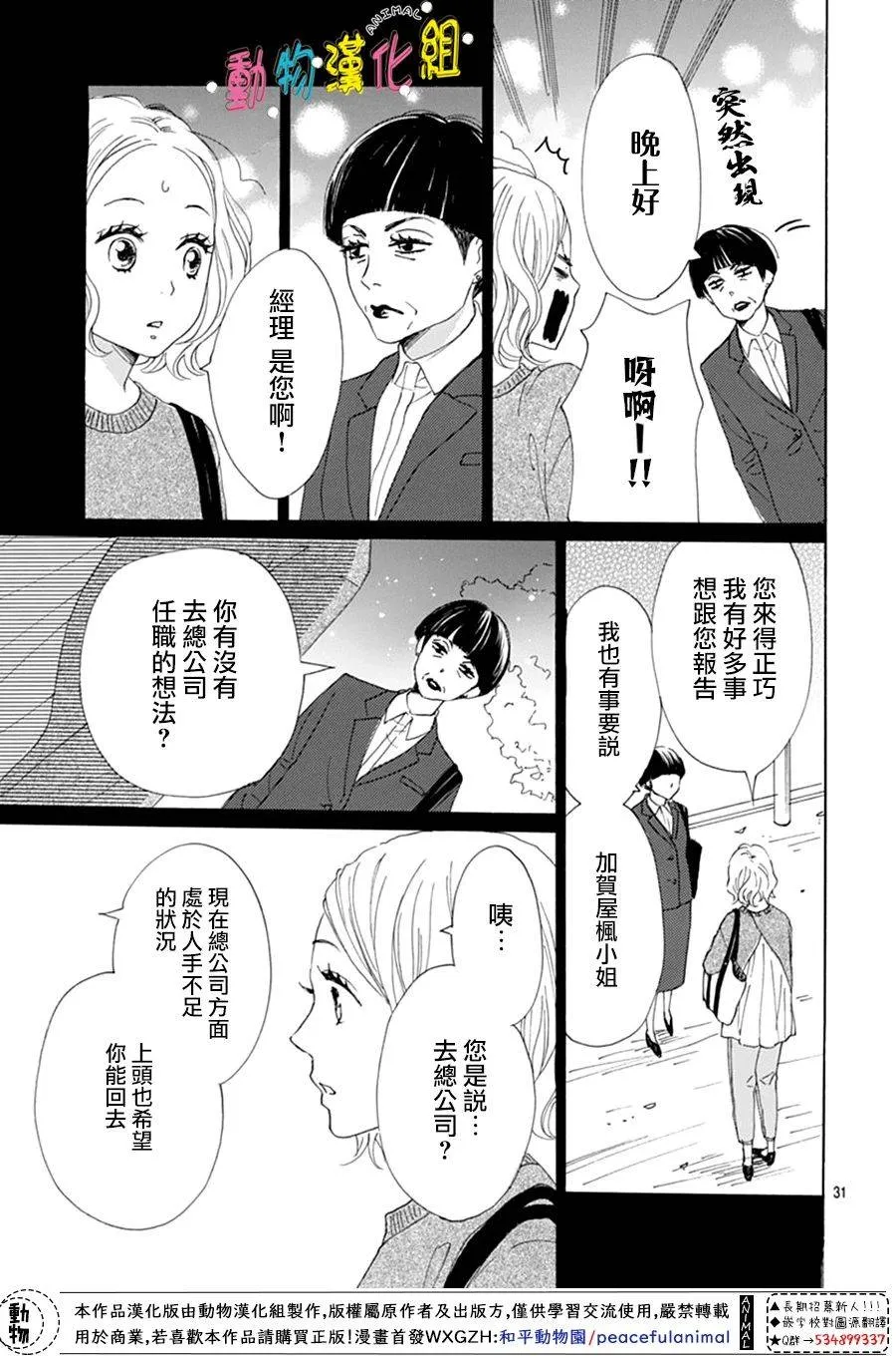 第12话 第31页