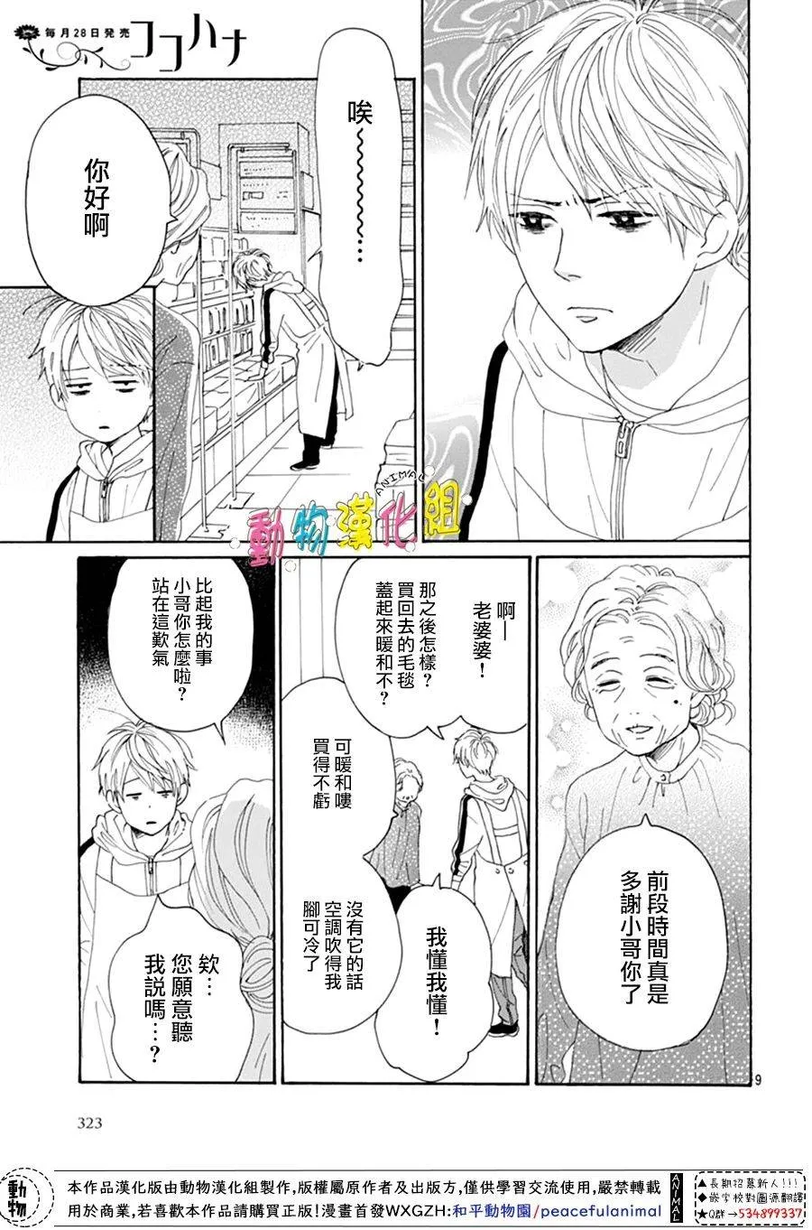 第11话 第9页