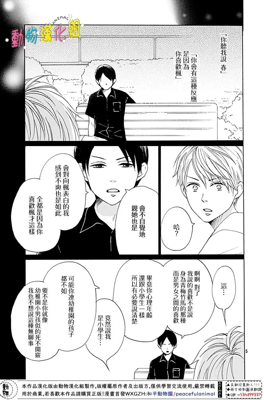 第10话 第5页