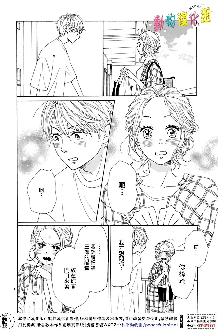 第10话 第8页