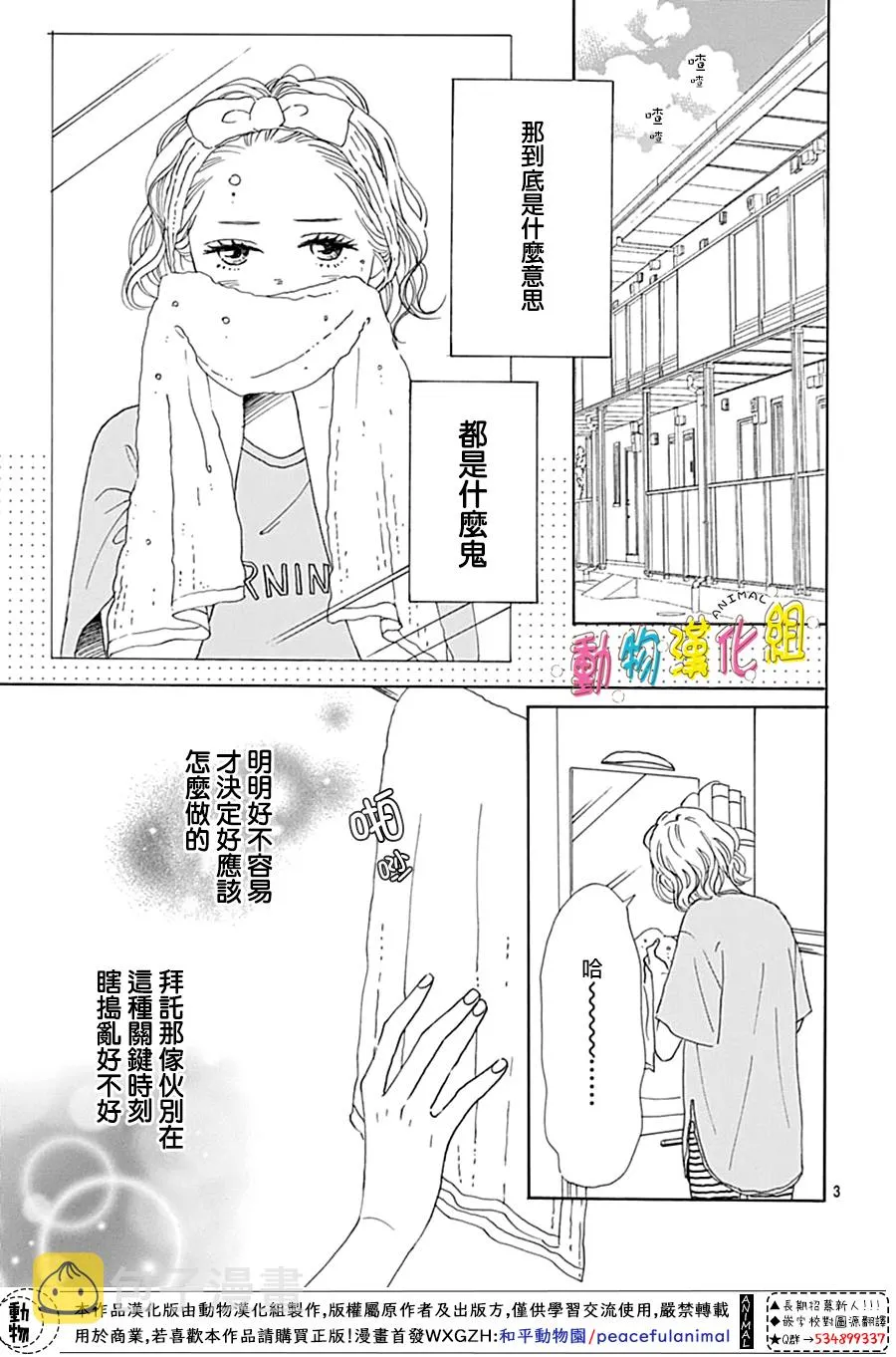 第09话 第3页