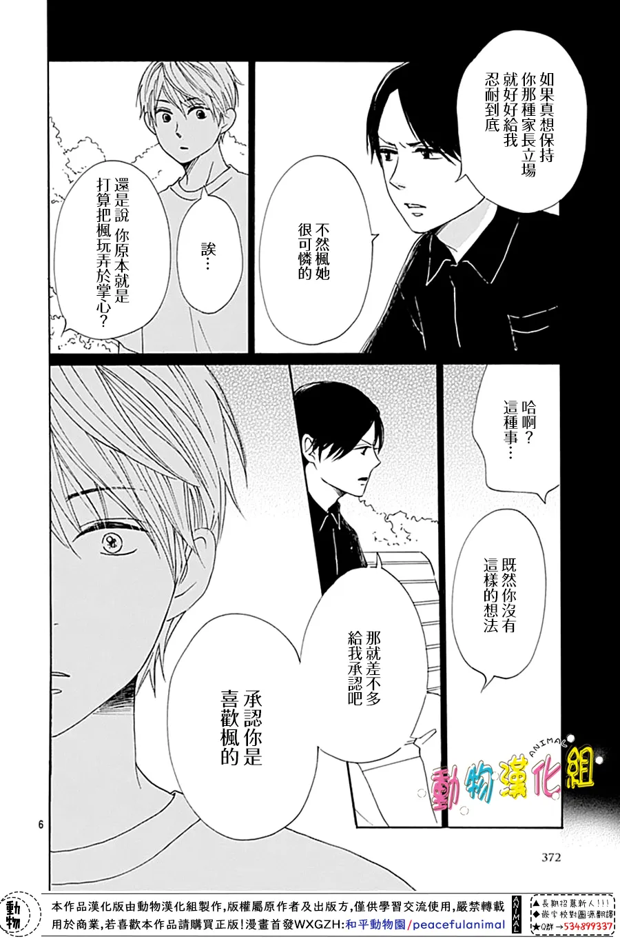 第09话 第6页