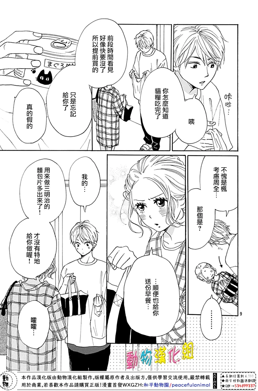 第09话 第9页