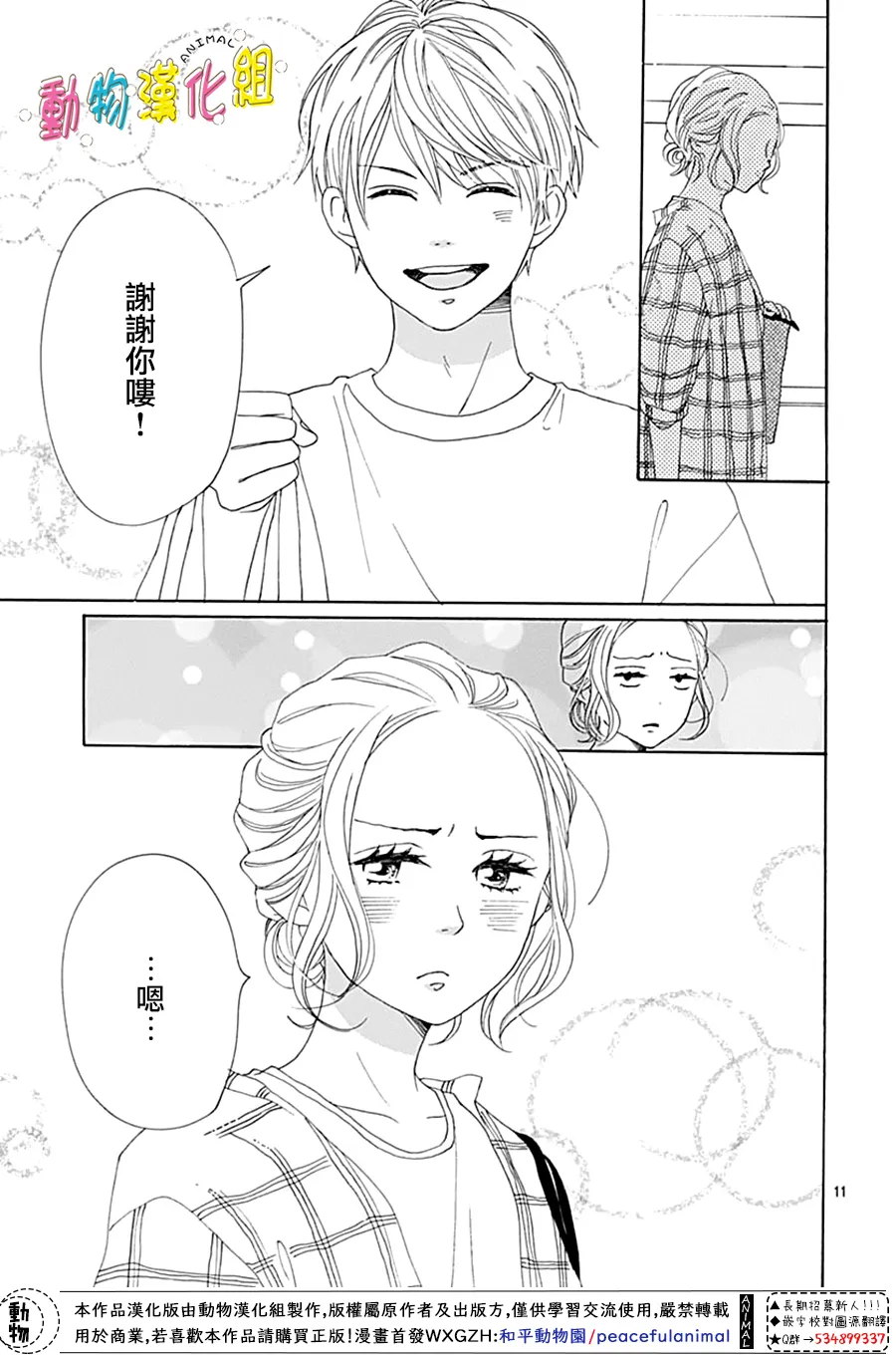 第09话 第11页
