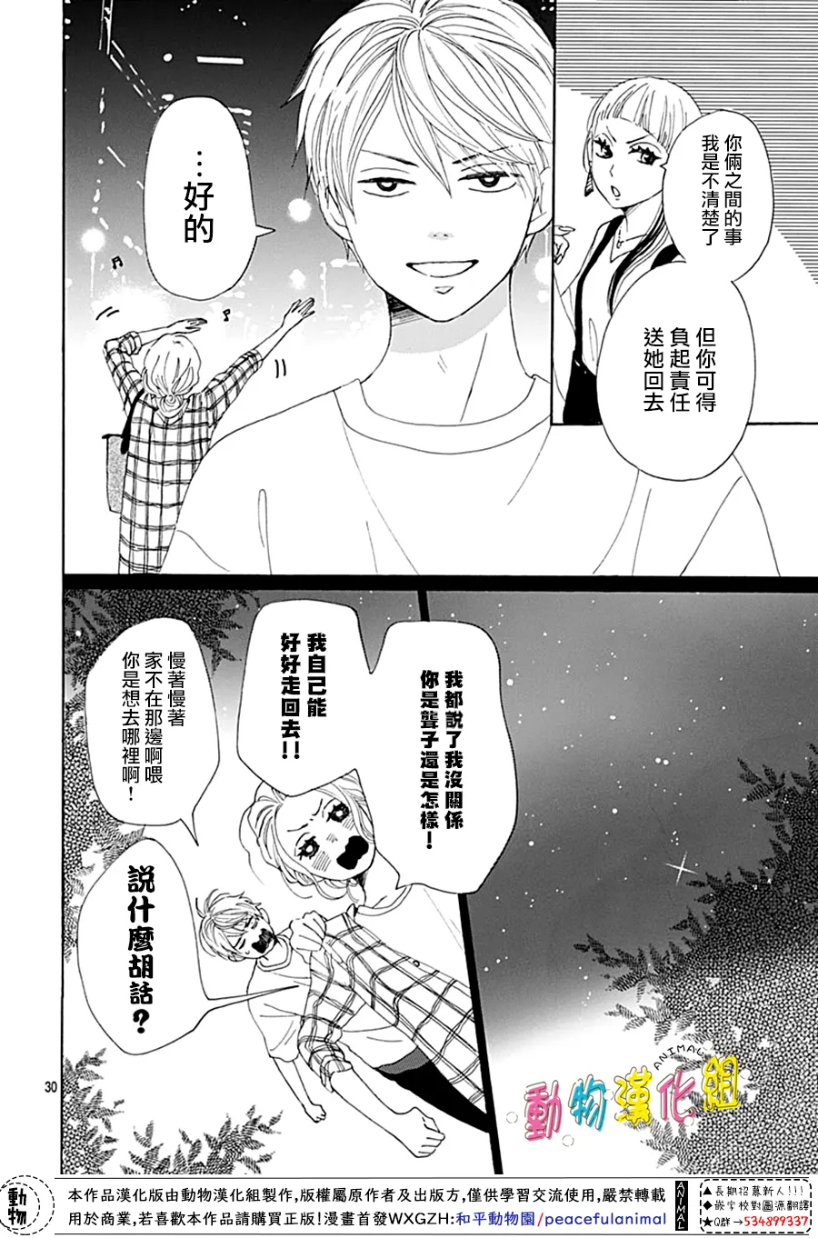 第09话 第30页