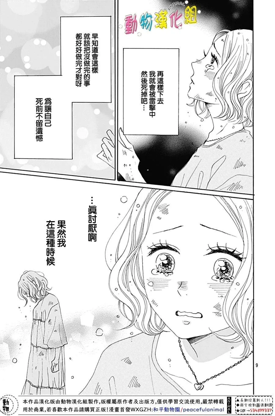 第08话 第9页