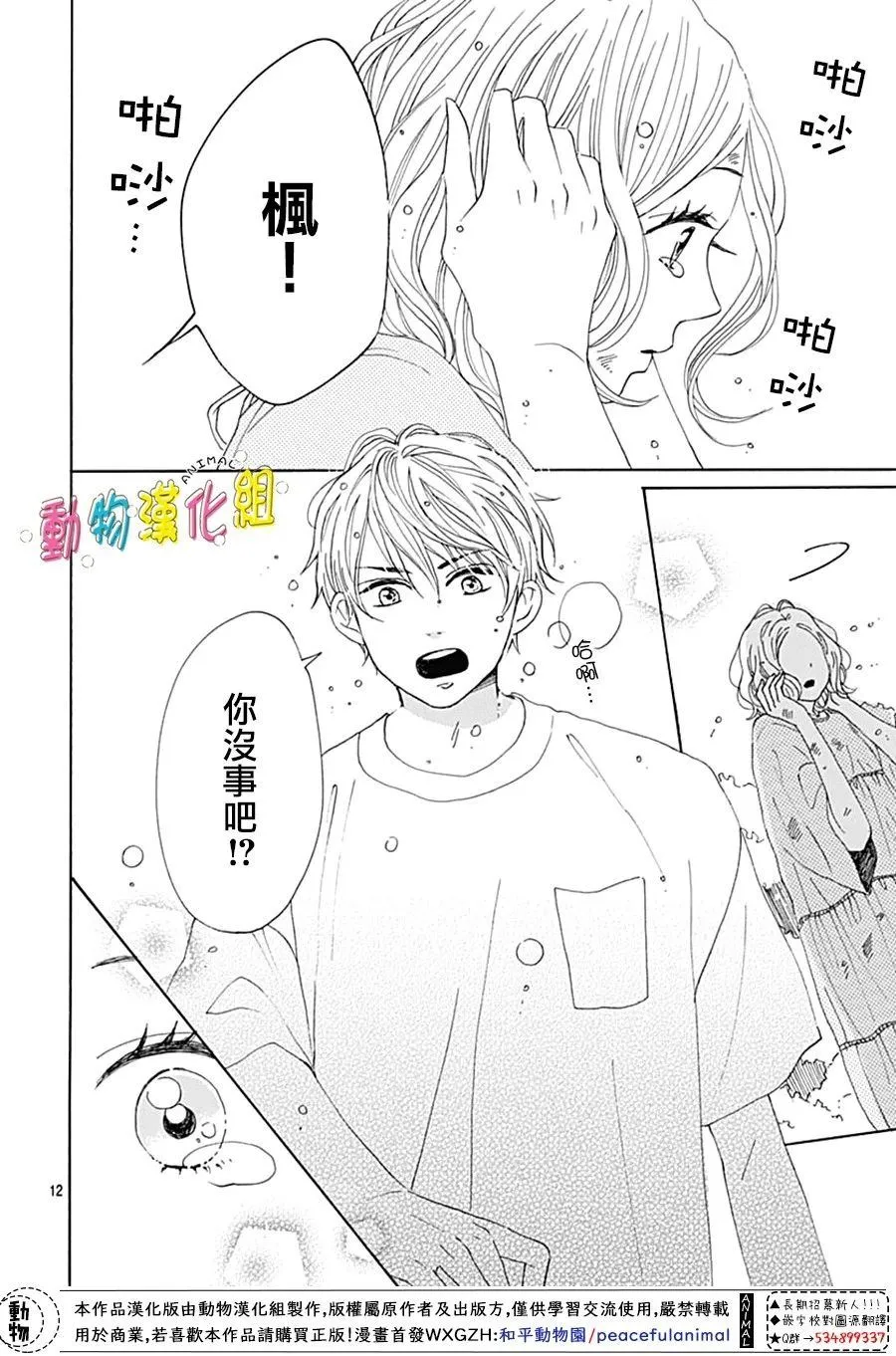 第08话 第12页