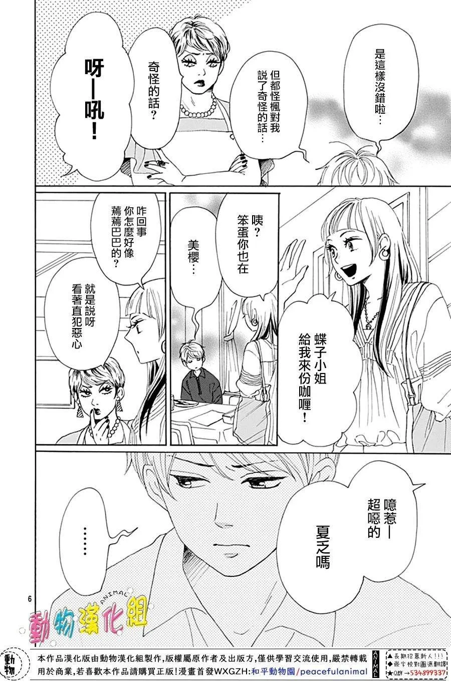 第06话 第6页