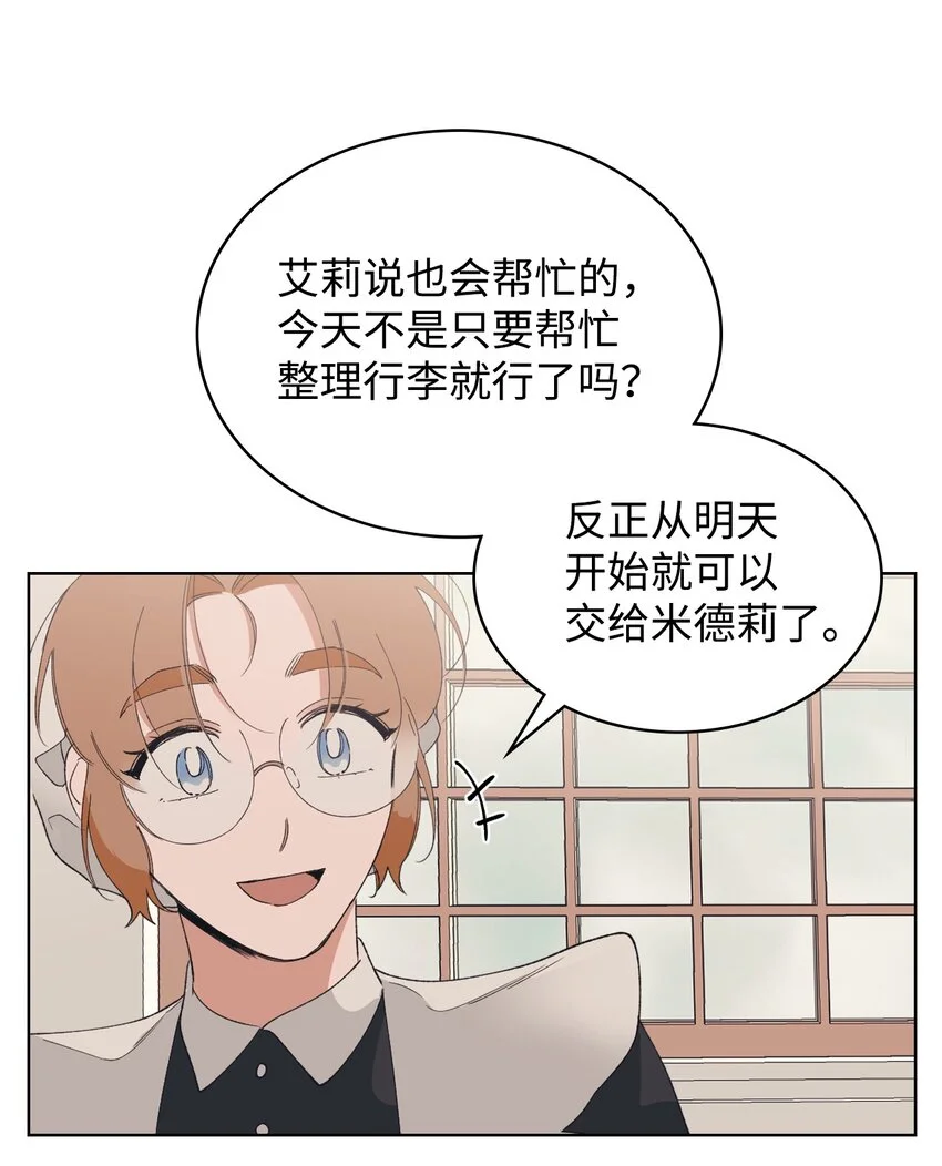 04 这个小姐好难侍候 第8页