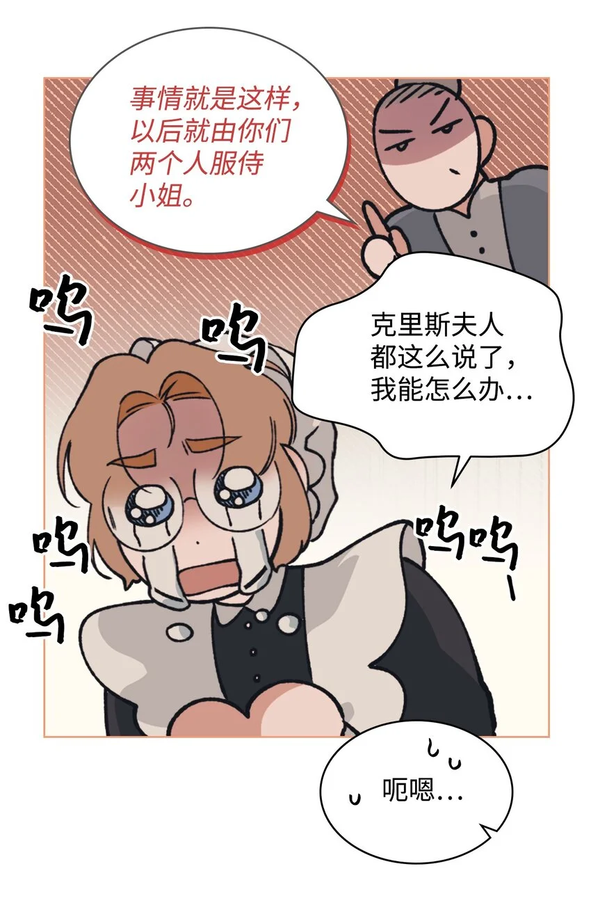 04 这个小姐好难侍候 第44页