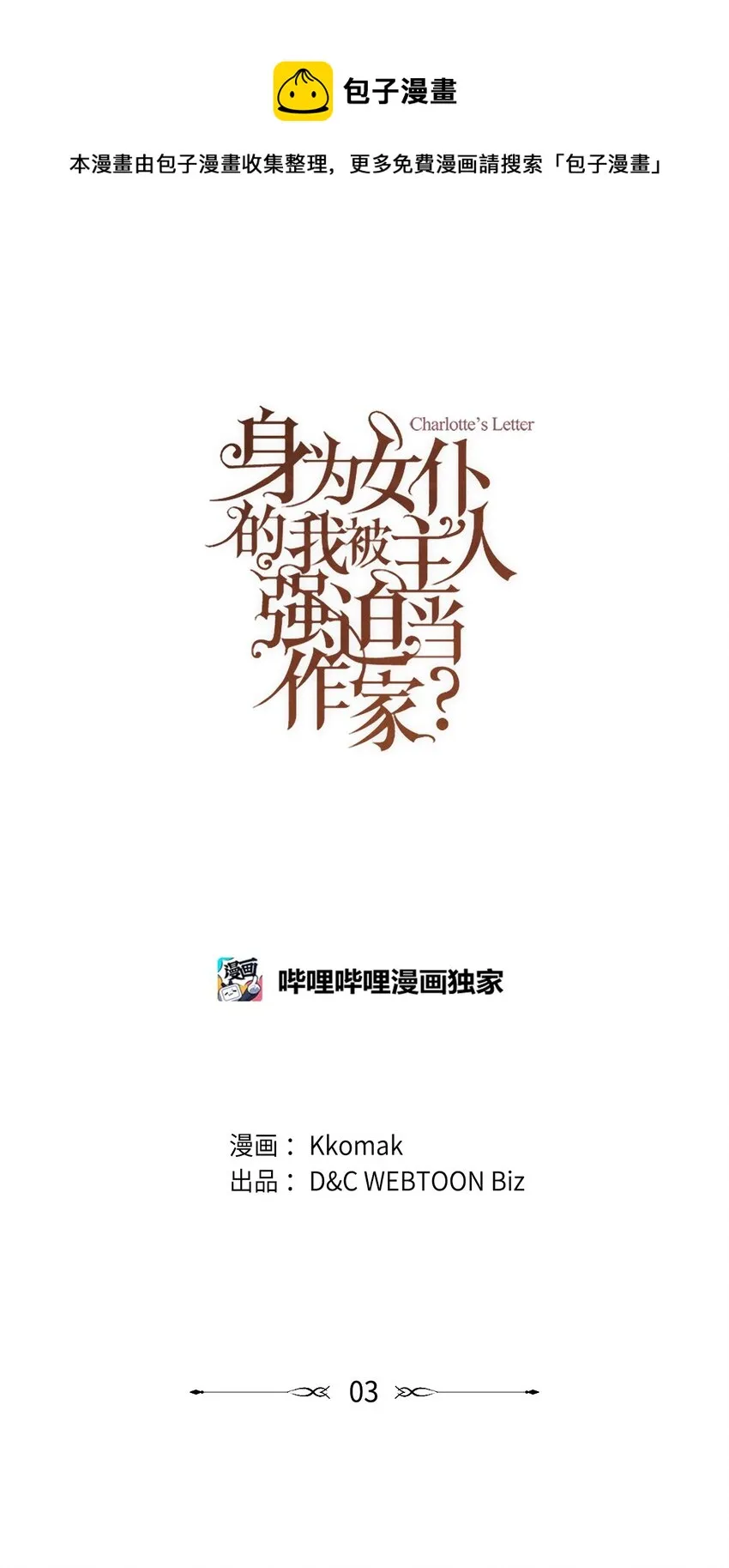 03 小姐回来了 第1页