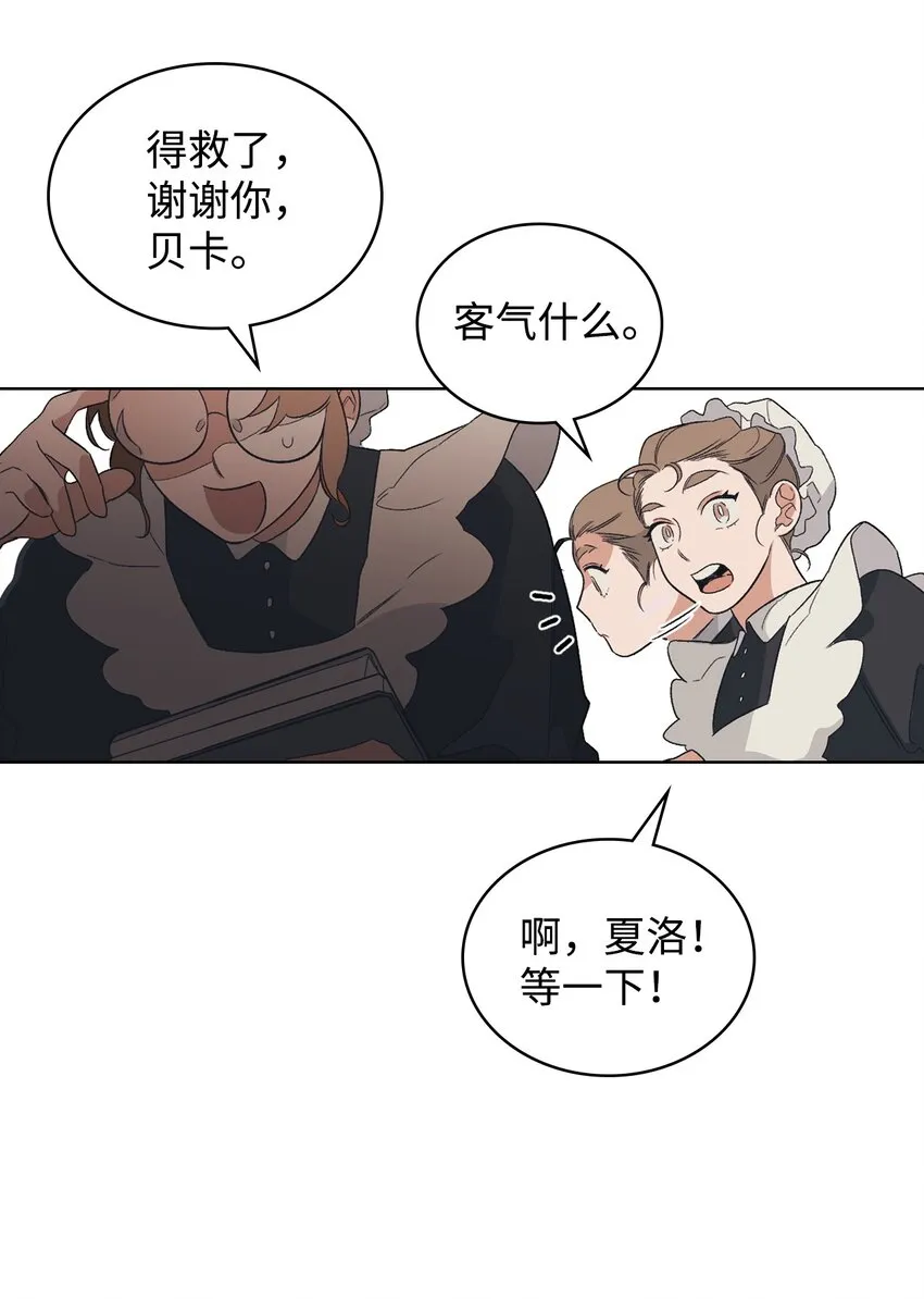 02 新人女仆夏洛 第7页