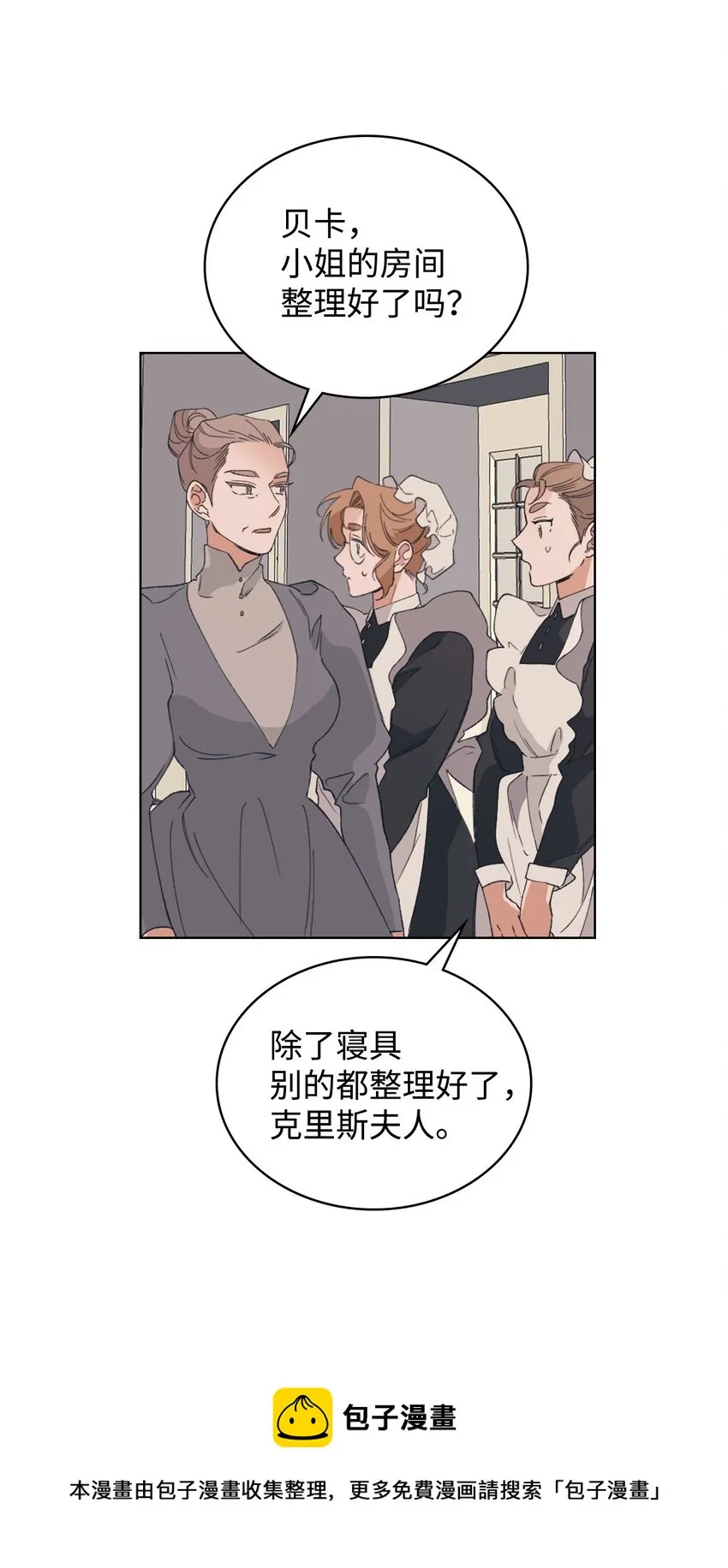 02 新人女仆夏洛 第29页