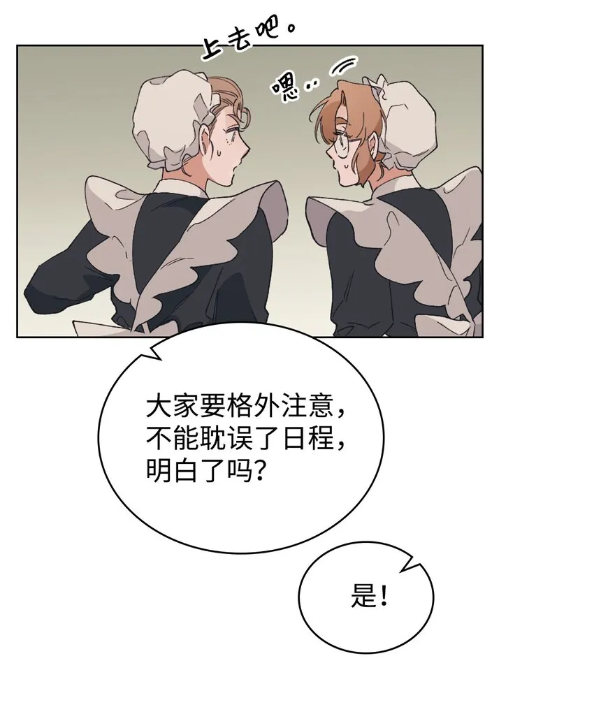 02 新人女仆夏洛 第31页