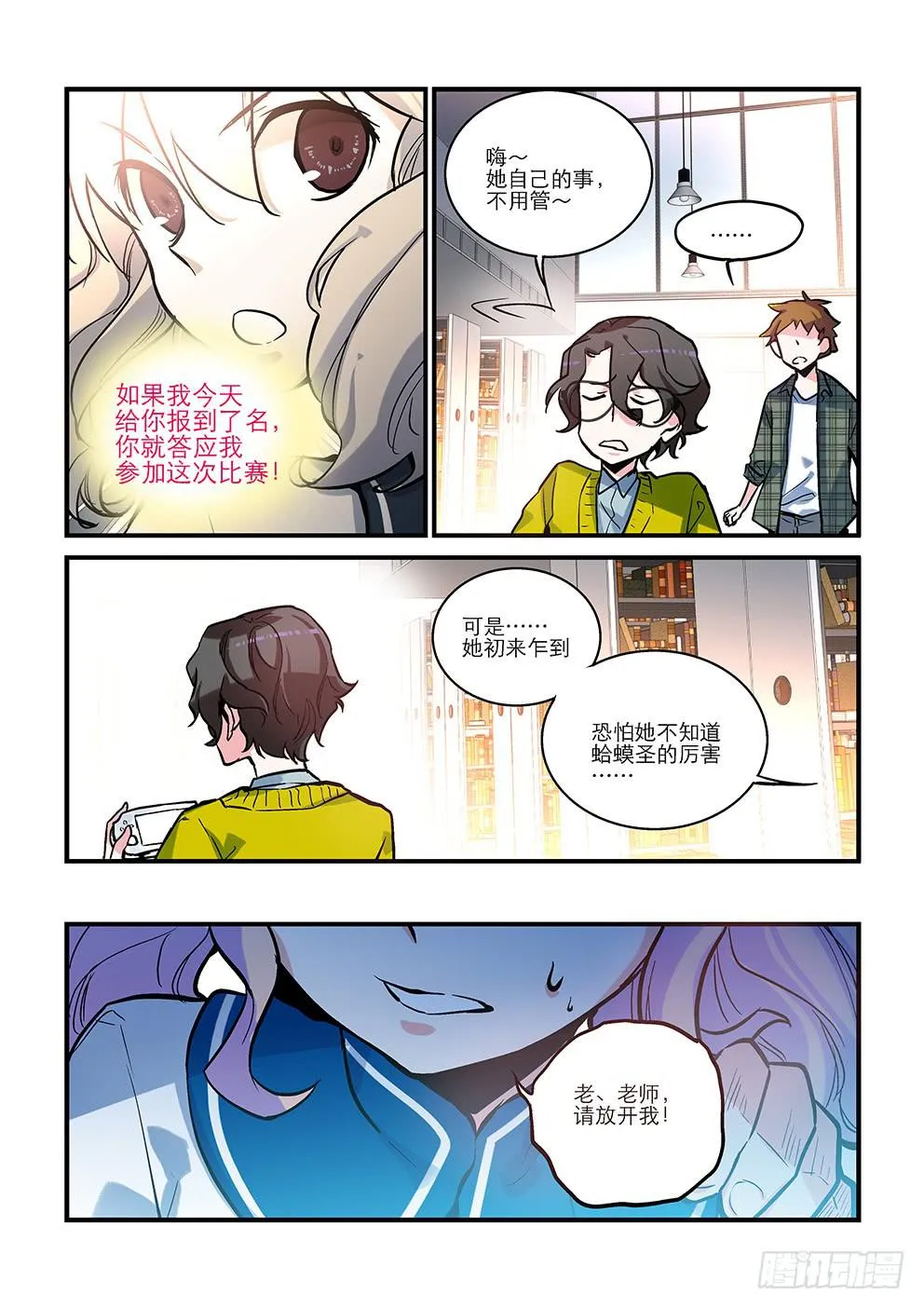 08 蛤蟆圣（上） 第8页