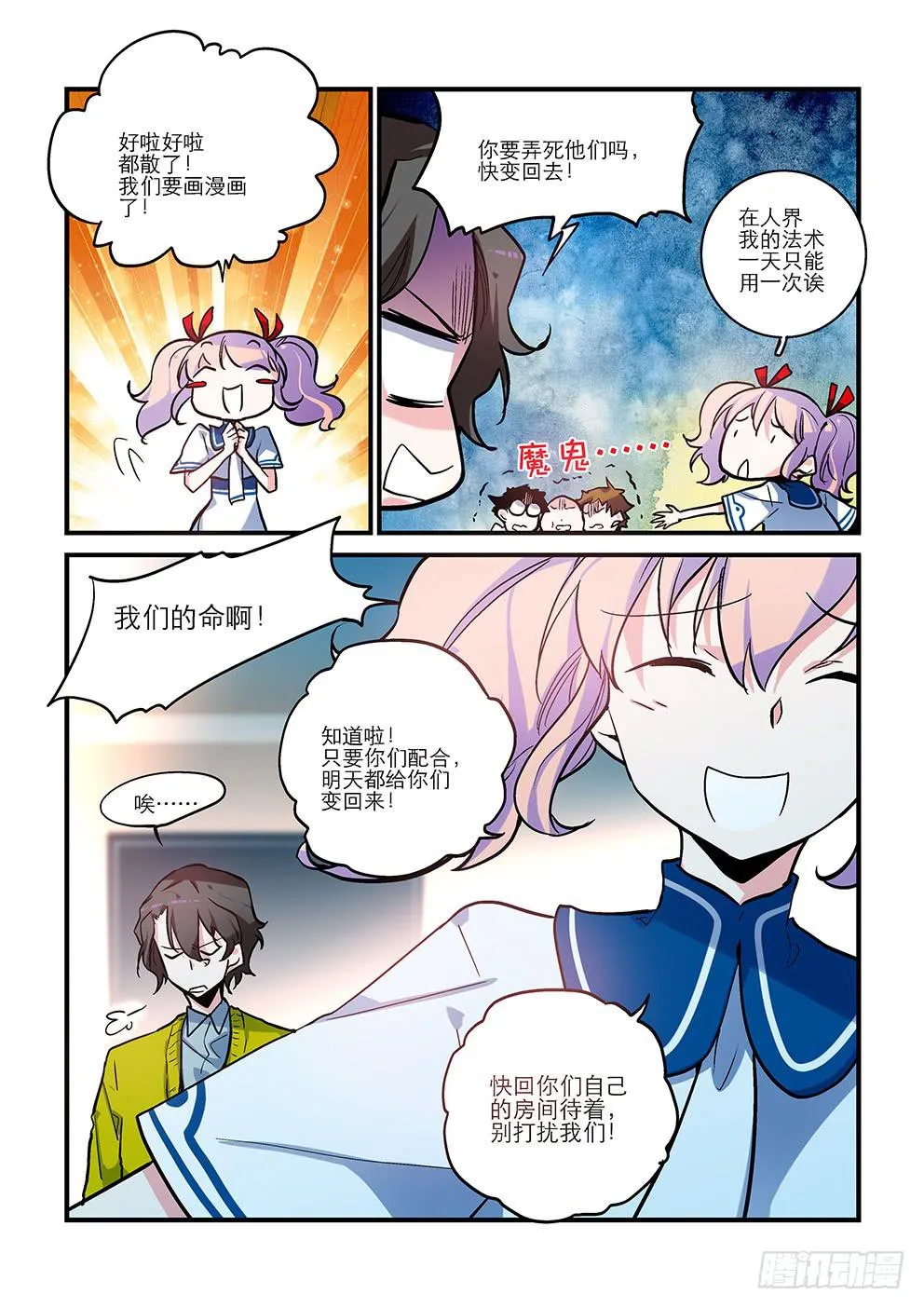 13"世外桃源" 第8页