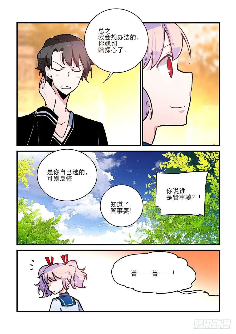 37 绿蔷薇（四） 第5页