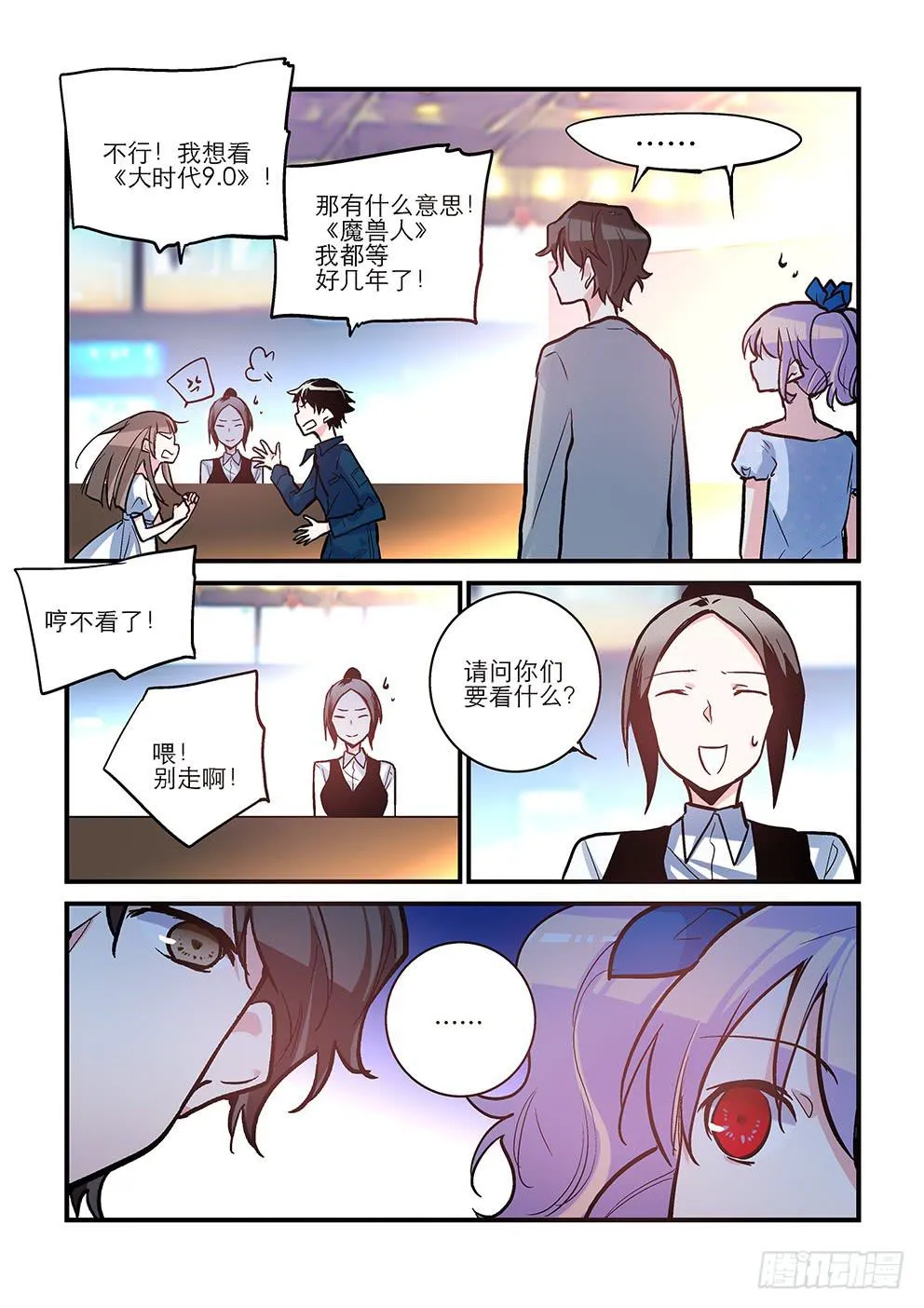 38 约会（上） 第5页