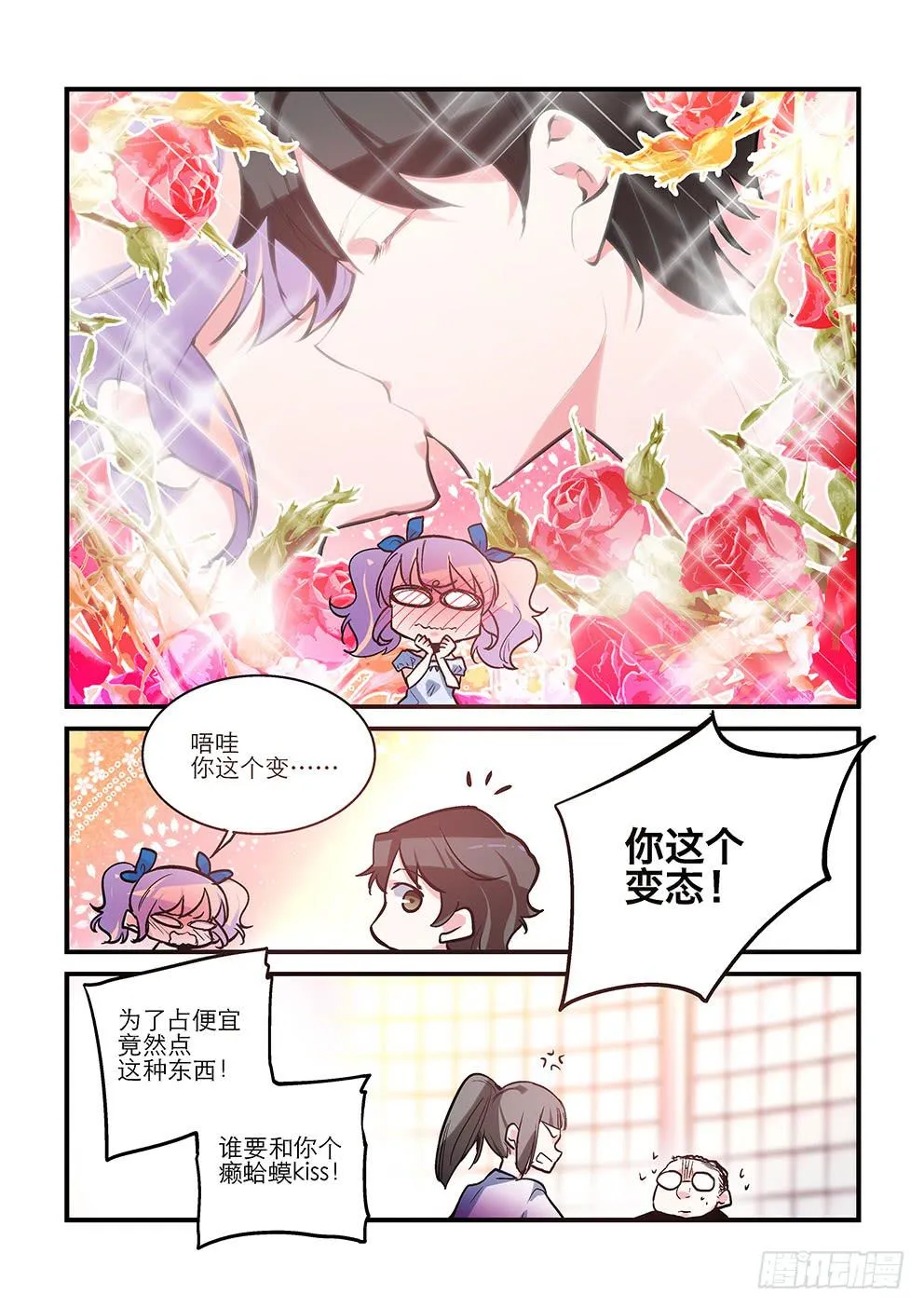 39 约会（下） 第2页