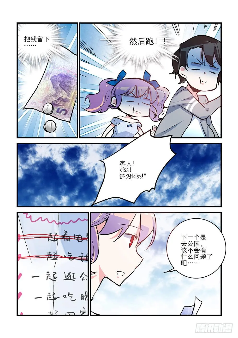 39 约会（下） 第4页