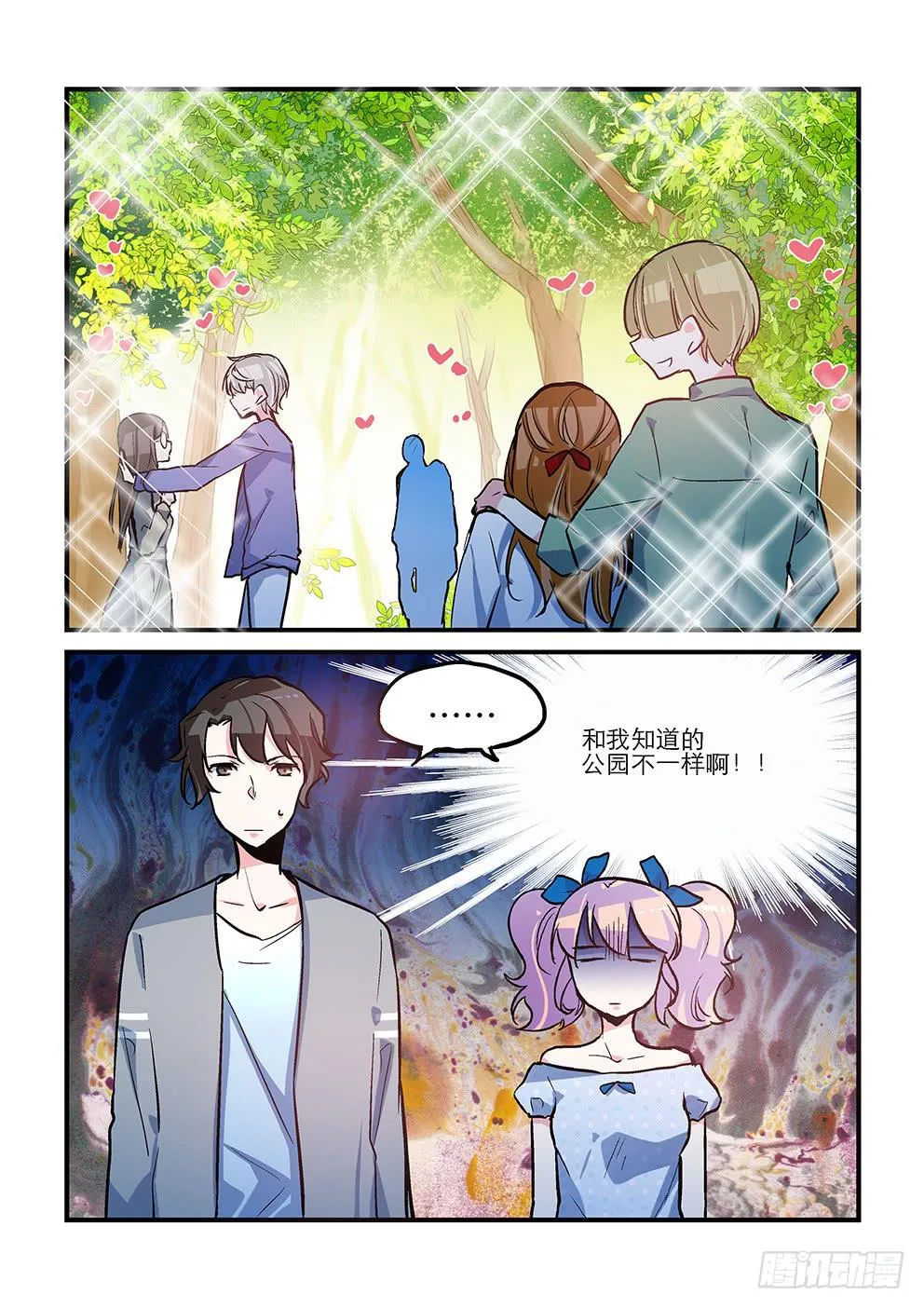 39 约会（下） 第5页