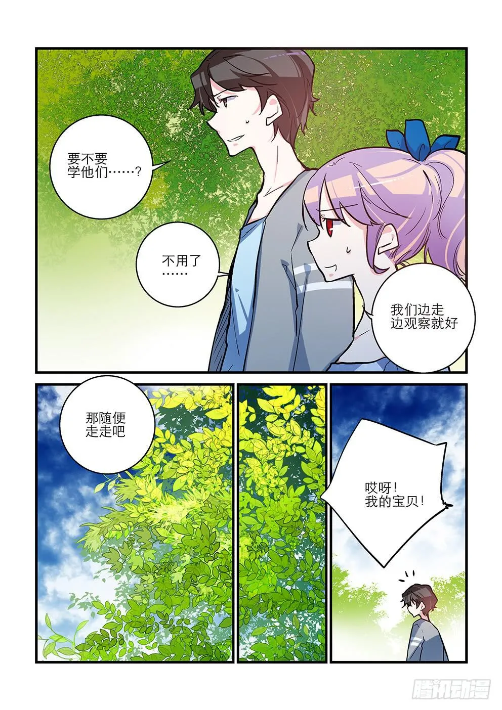 39 约会（下） 第6页