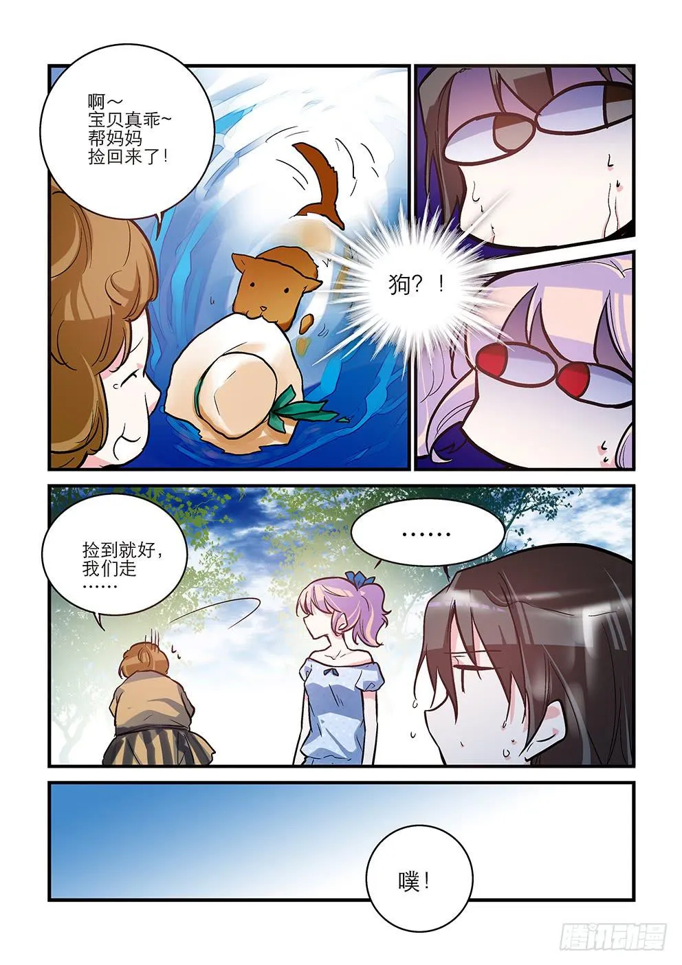 39 约会（下） 第9页