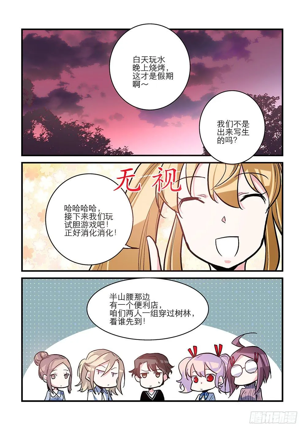 49 害怕的东西（二） 第1页