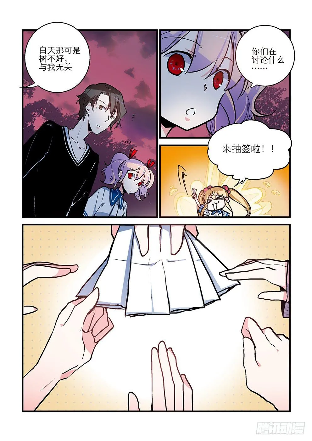 49 害怕的东西（二） 第3页