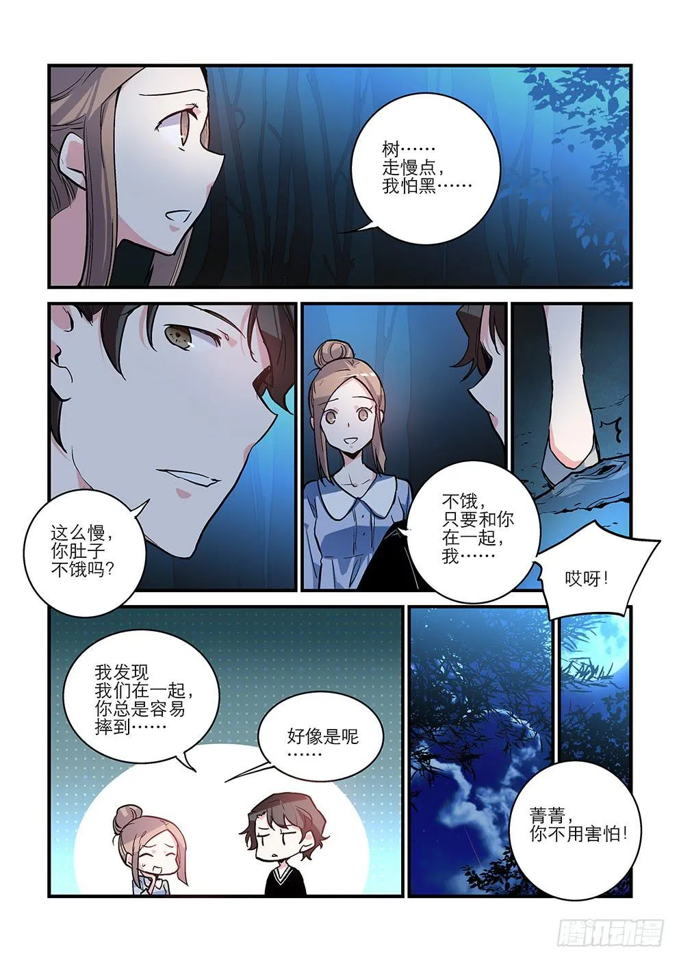 49 害怕的东西（二） 第6页