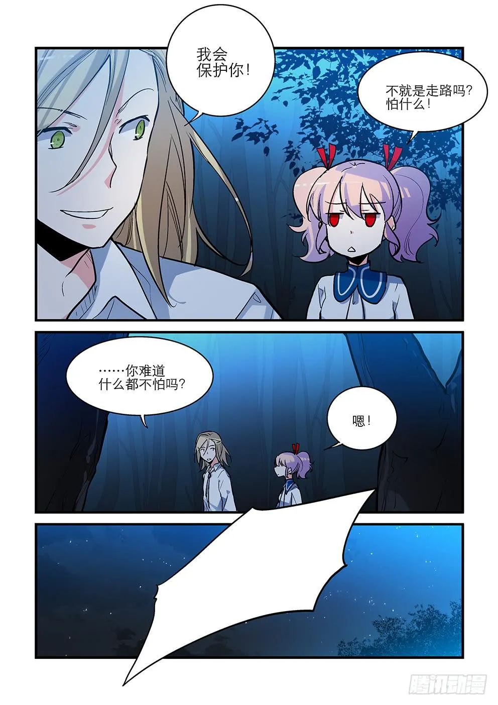 49 害怕的东西（二） 第7页