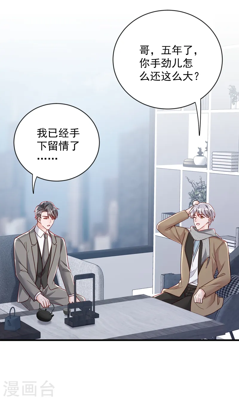 第148话 当年你为何赶我出国 第13页