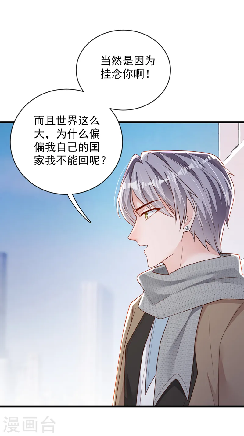 第148话 当年你为何赶我出国 第15页