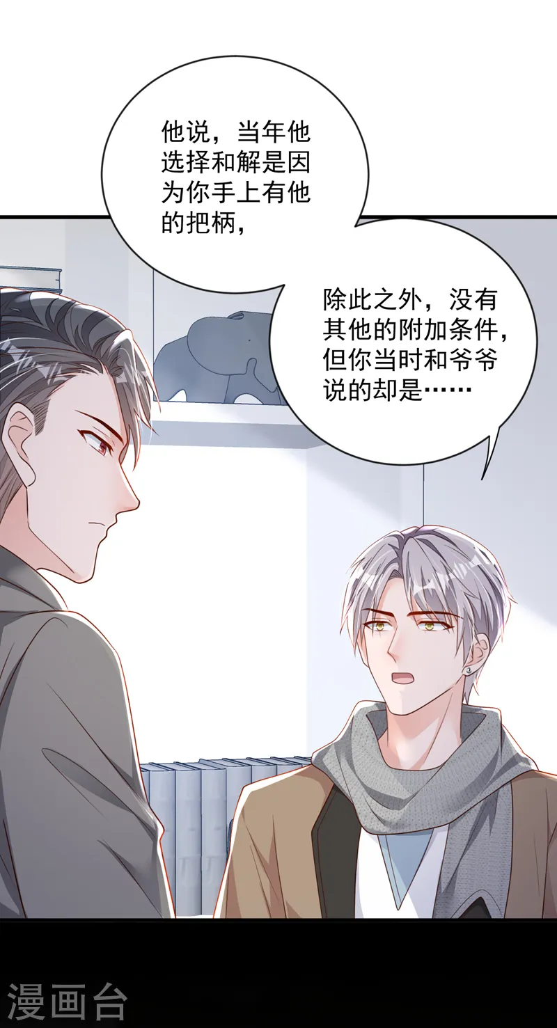 第148话 当年你为何赶我出国 第19页