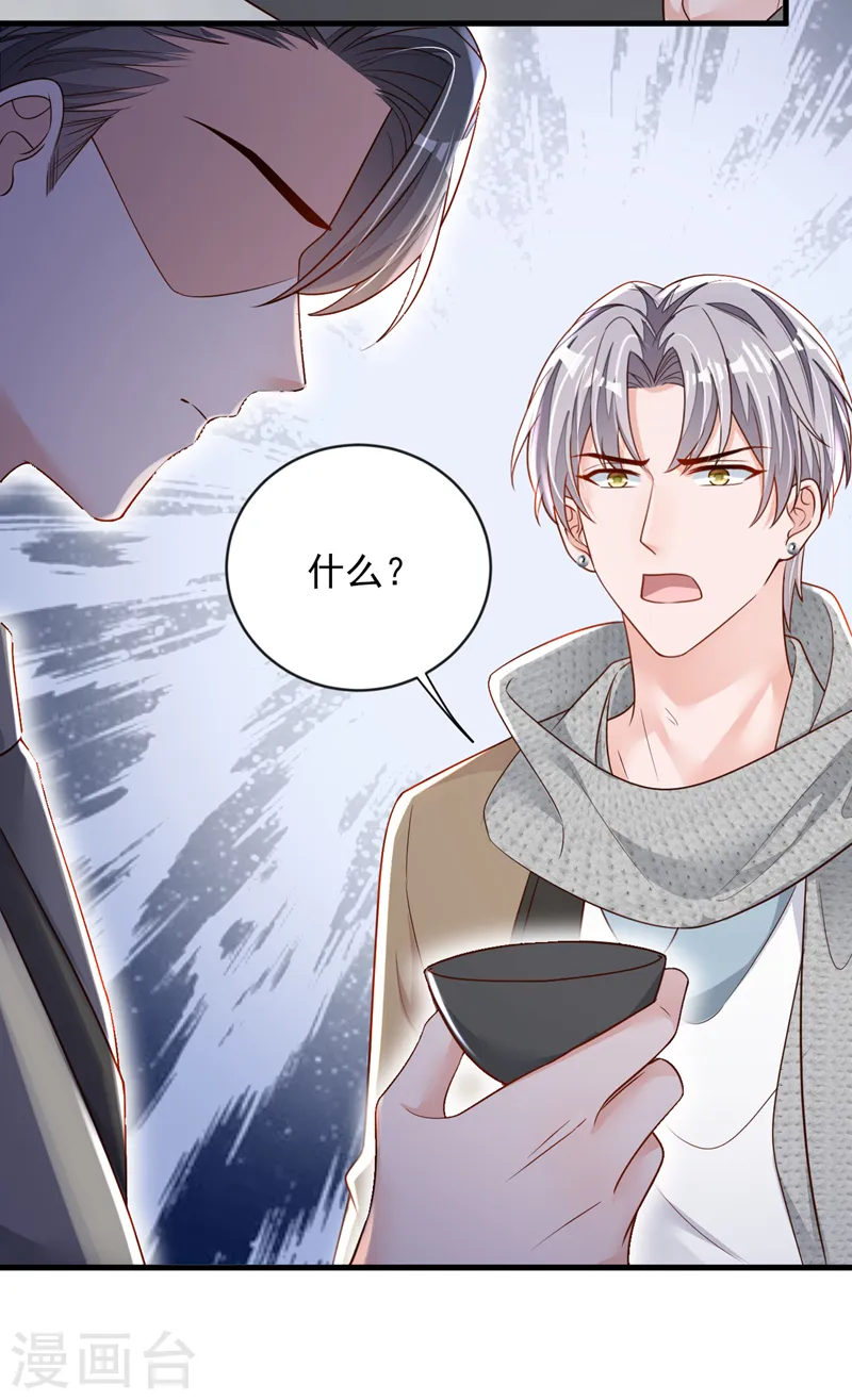 第148话 当年你为何赶我出国 第24页