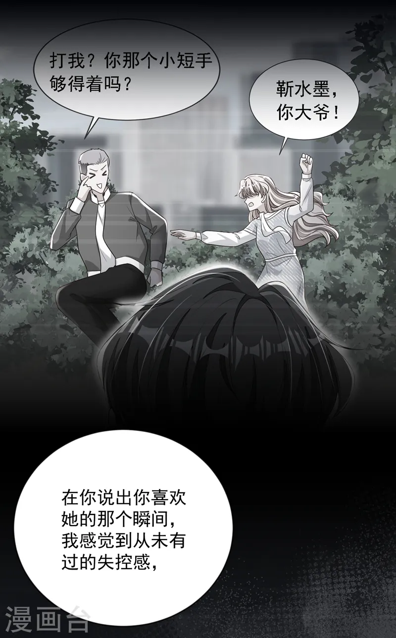 第148话 当年你为何赶我出国 第26页