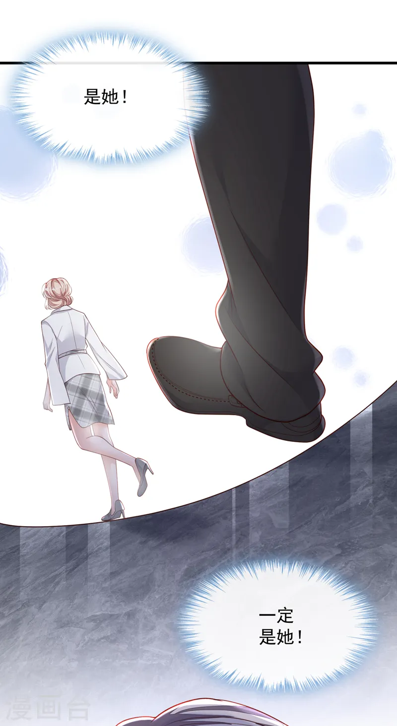 第147话 那一定是她！ 第3页