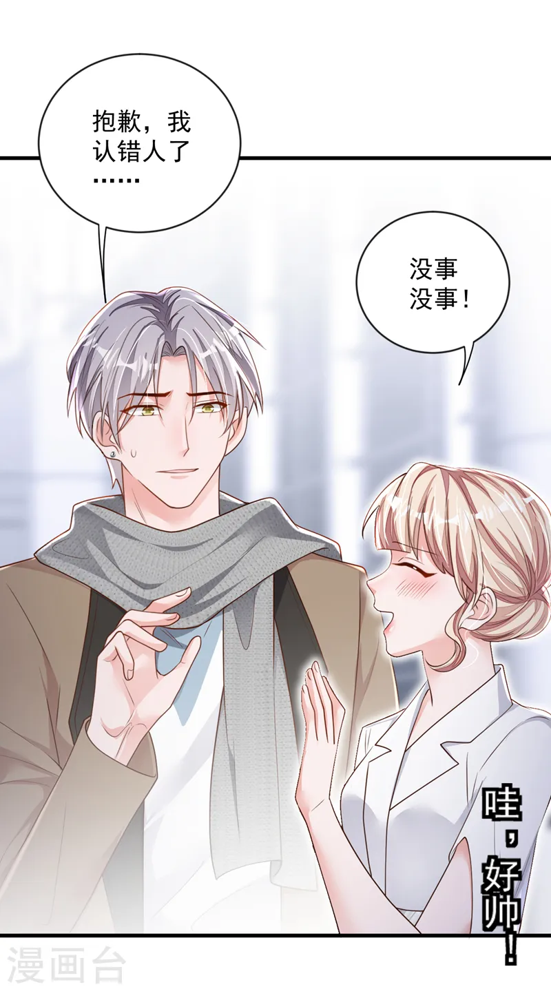 第147话 那一定是她！ 第8页