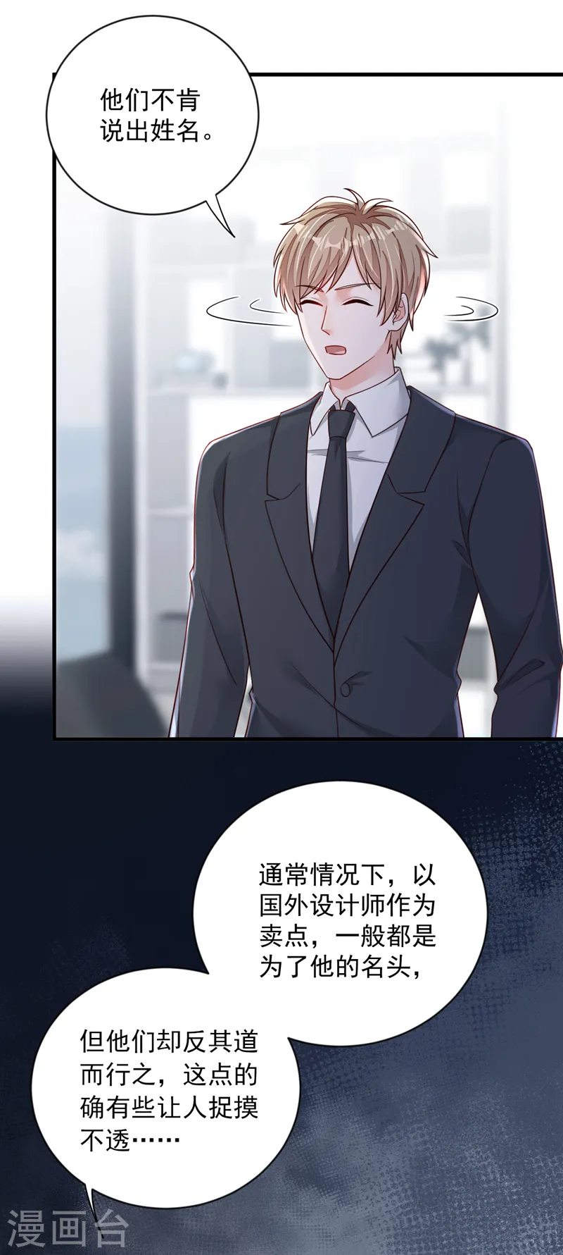 第147话 那一定是她！ 第22页