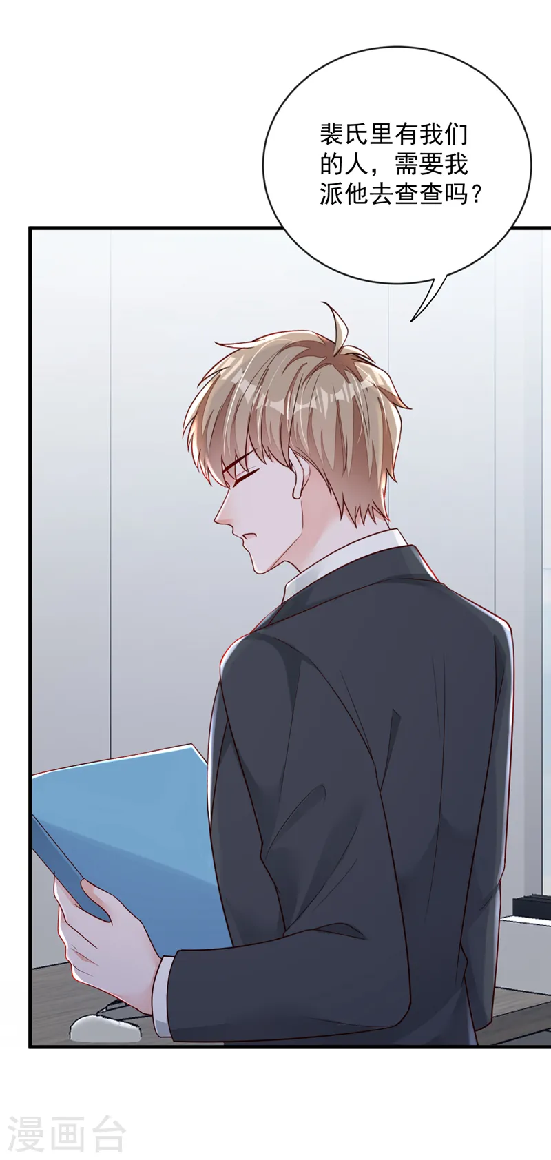 第147话 那一定是她！ 第24页