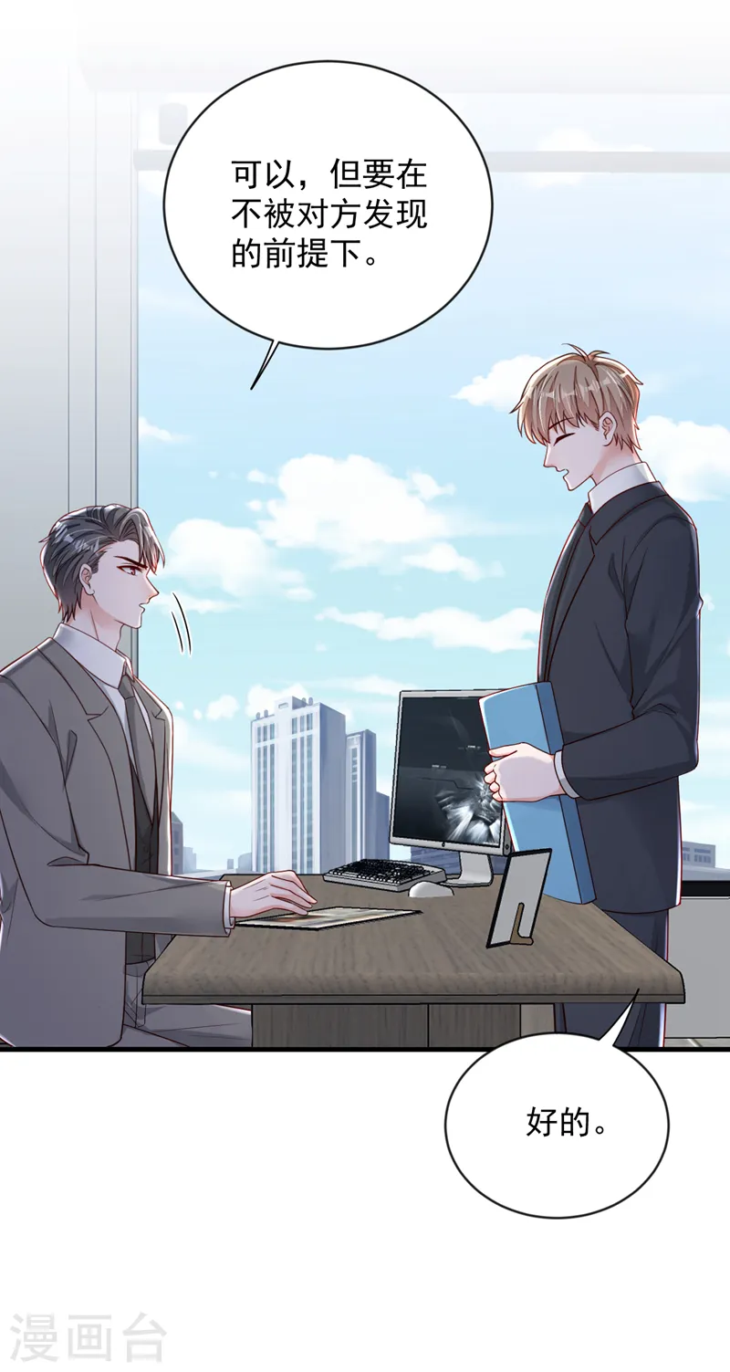 第147话 那一定是她！ 第25页