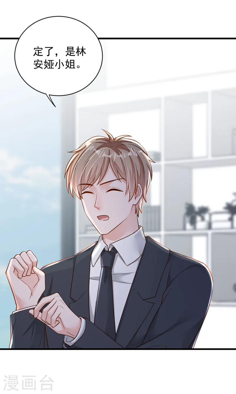 第147话 那一定是她！ 第27页
