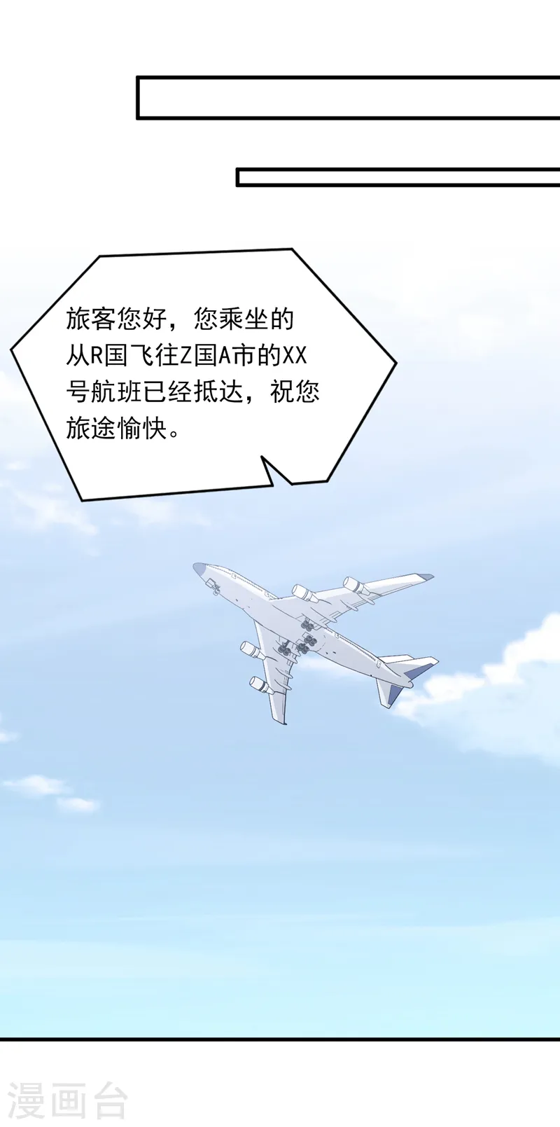 第146话 那是……靳水墨？！ 第2页