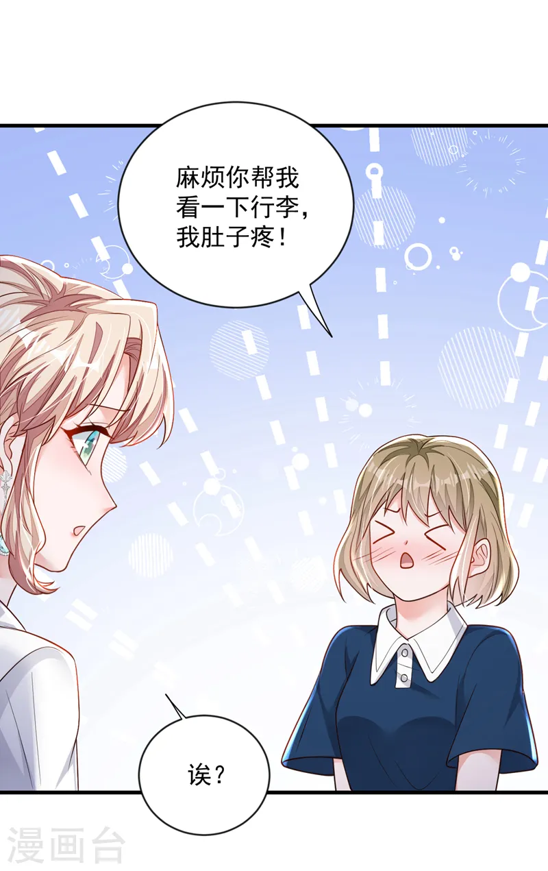 第146话 那是……靳水墨？！ 第5页