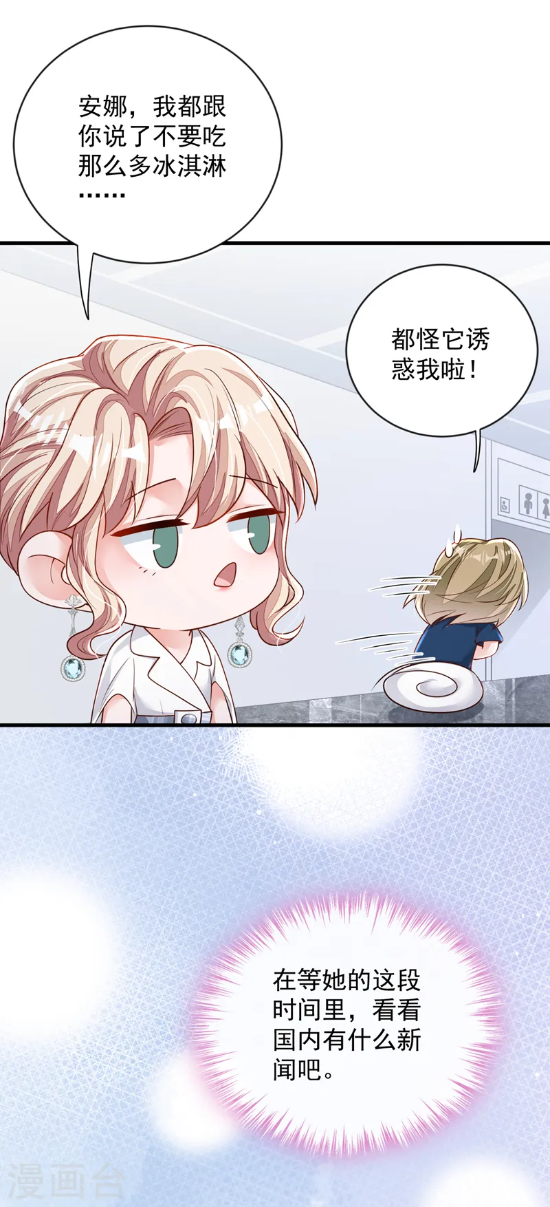 第146话 那是……靳水墨？！ 第6页