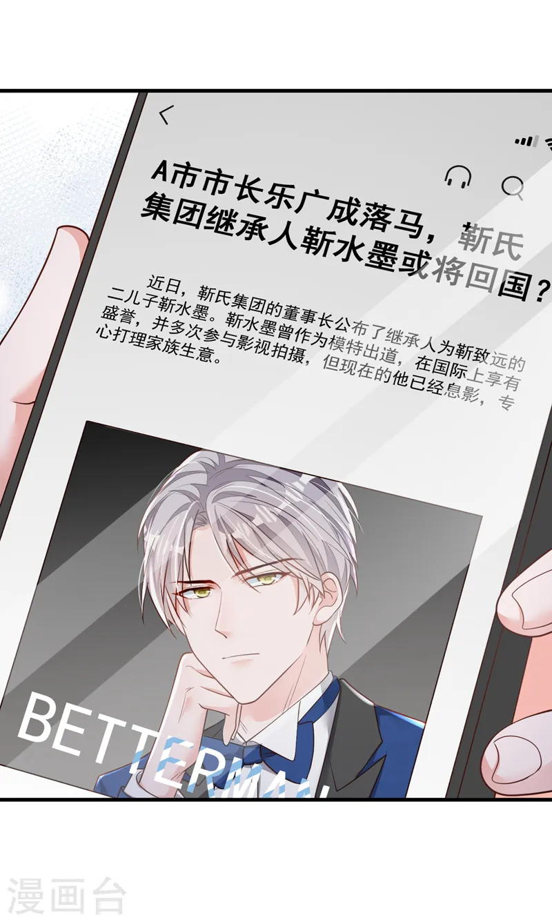 第146话 那是……靳水墨？！ 第9页